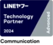 LINEヤフーPartner Program2024年度 「Technology Partner」コミュニケーション部門Advanced認定