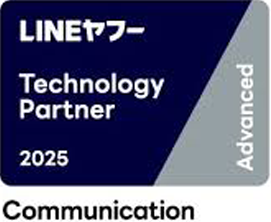 LINEヤフーPartner Program 2025年度 「Technology Partner」コミュニケーション部門 Advanced認定